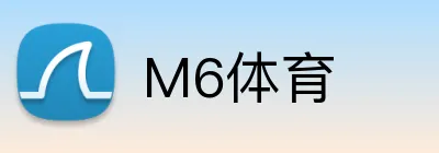 M6体育 logo